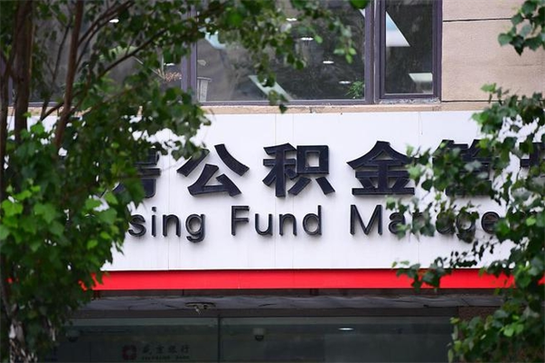 七台河换工作公积金断交有什么影响（换工作住房公积金断交有什么影响）
